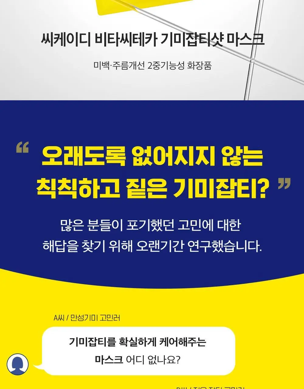 [기미잡티/비타민팩] CKD 비타씨테카 기미잡티샷 마스크 4매 기획 (+1매) 상세페이지 5